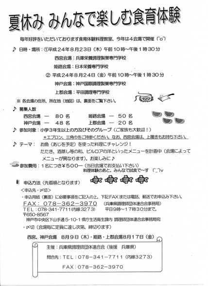 夏休み　みんなで楽しむ食育体験(1ページ目)