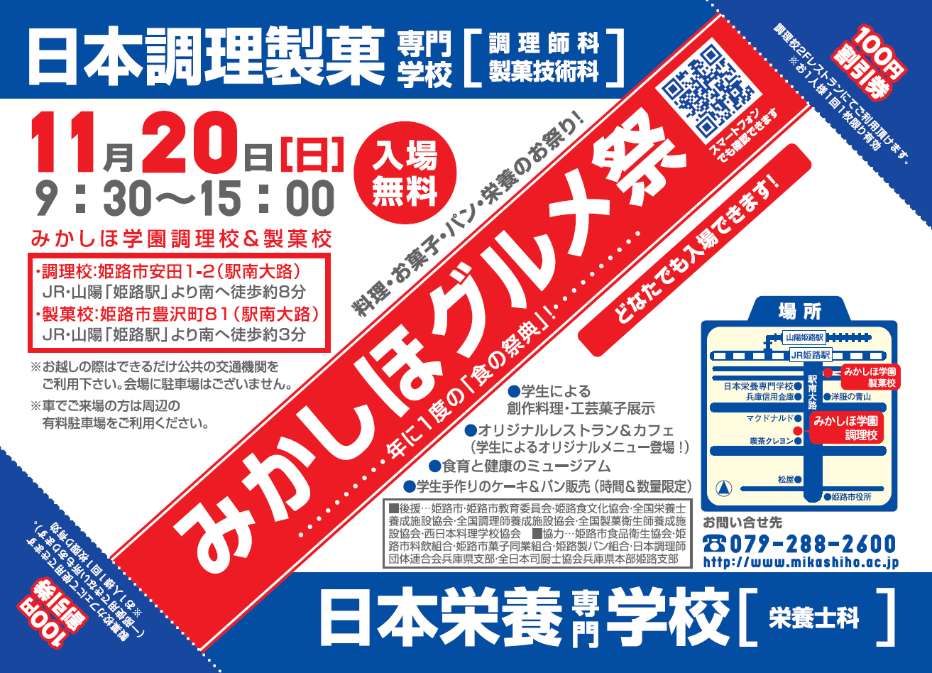 みかしほ学園祭2015チラシ【当日これを印刷して持参されるとレストランやカフェでの割引サービスがうけられます(注:割引除外レストラン・カフェ有り)。クリックしてください】 みかしほ学園祭2015チラシ