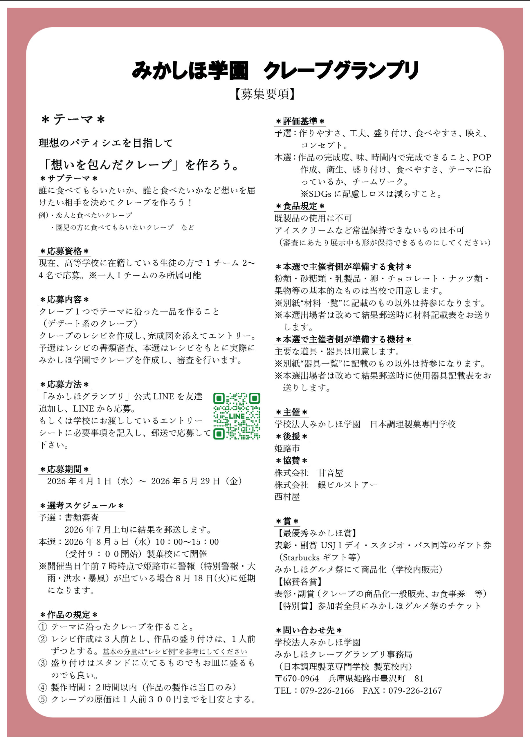 クレープ1グランプリチラシ裏