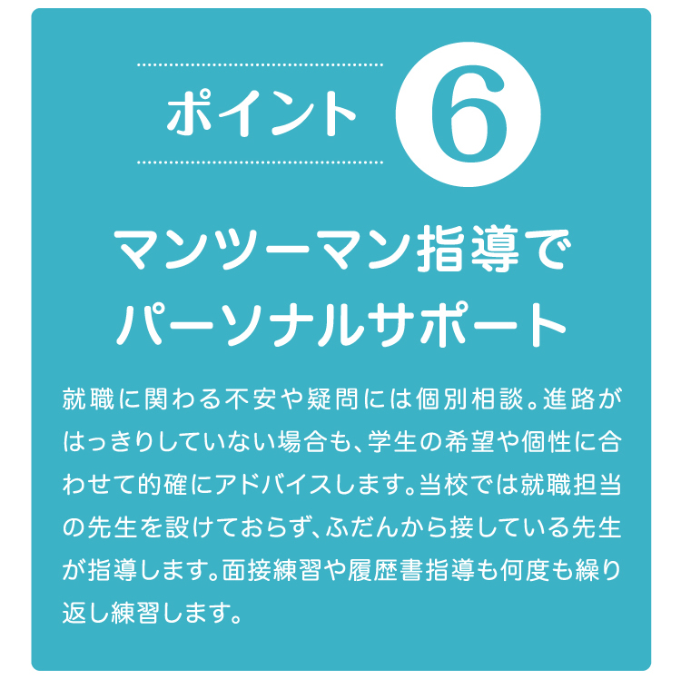 マンツーマン指導でパーソナルサポート