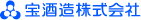 宝酒造株式会社