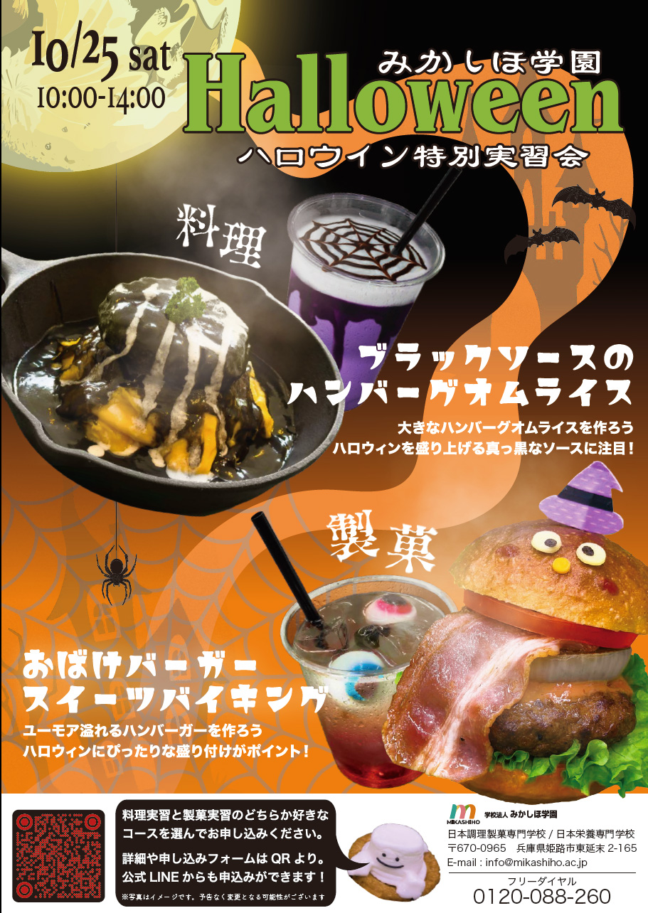 ハロウィン実習会